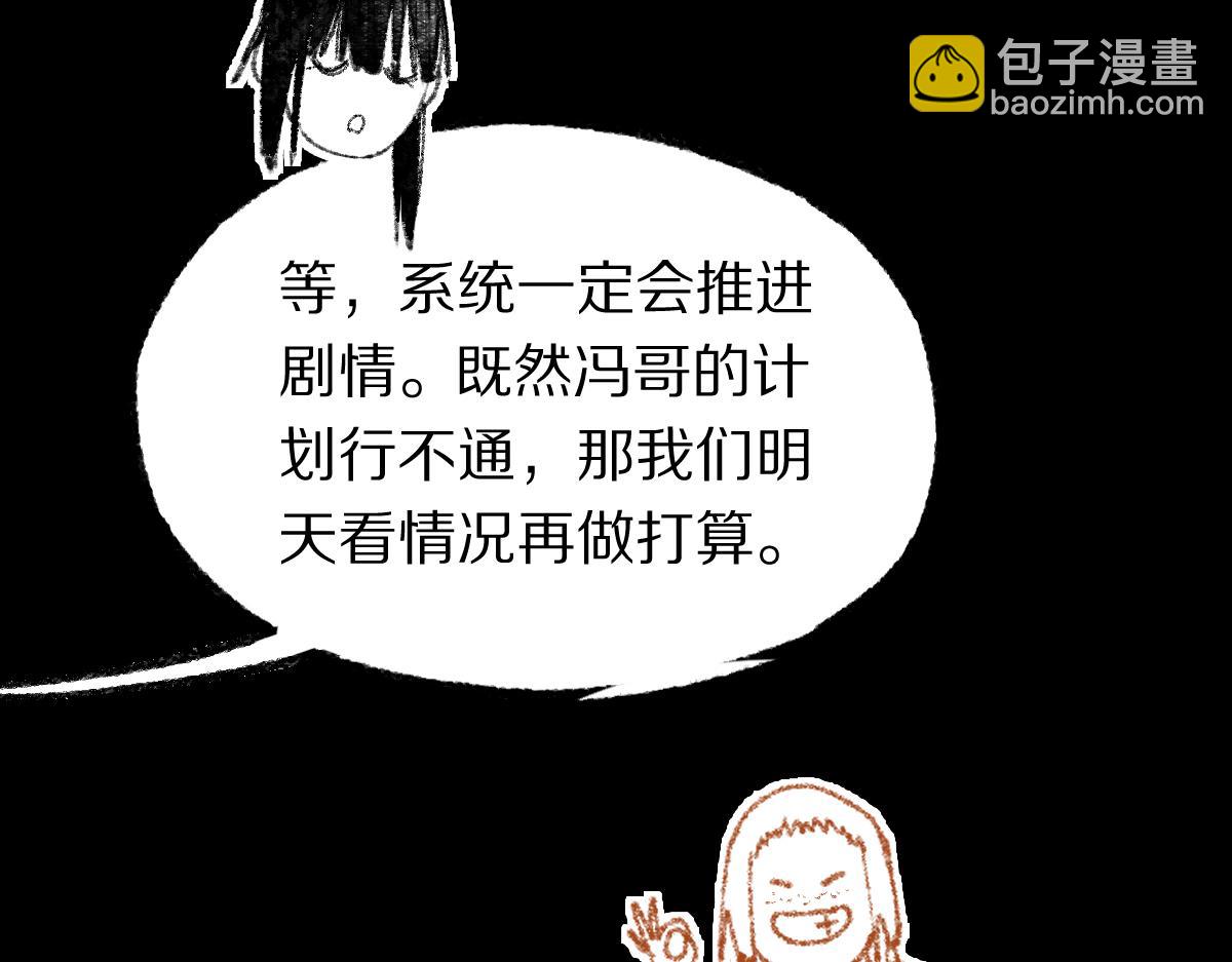🍵八十一道超纲题 第142话 真相 第29页