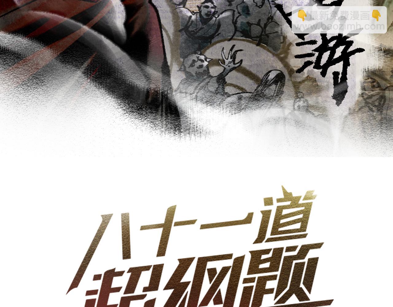 🍵八十一道超纲题 第142话 真相 第3页