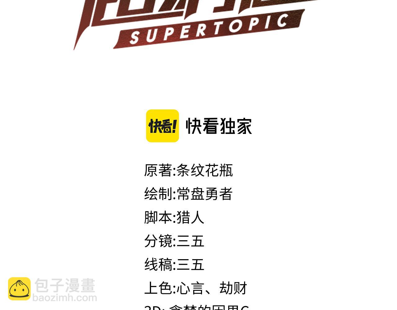 🍵八十一道超纲题 第142话 真相 第4页