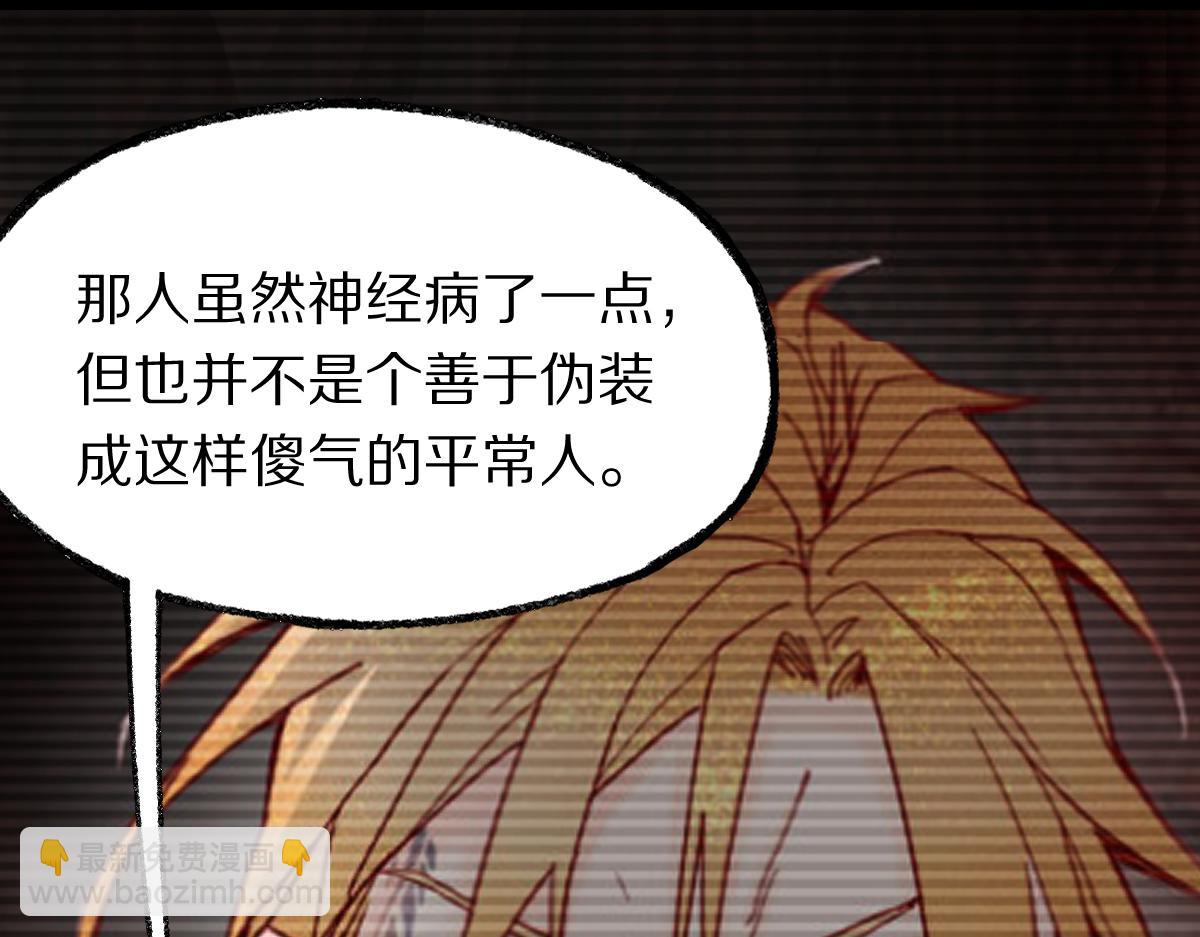 🍵八十一道超纲题 第144话 狂怒 第14页