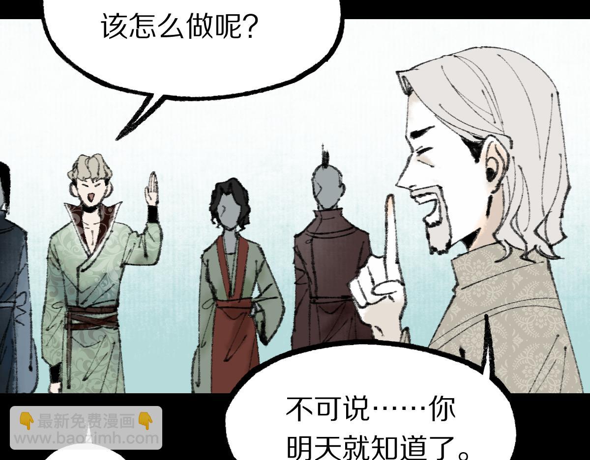 🍵八十一道超纲题 第144话 狂怒 第29页