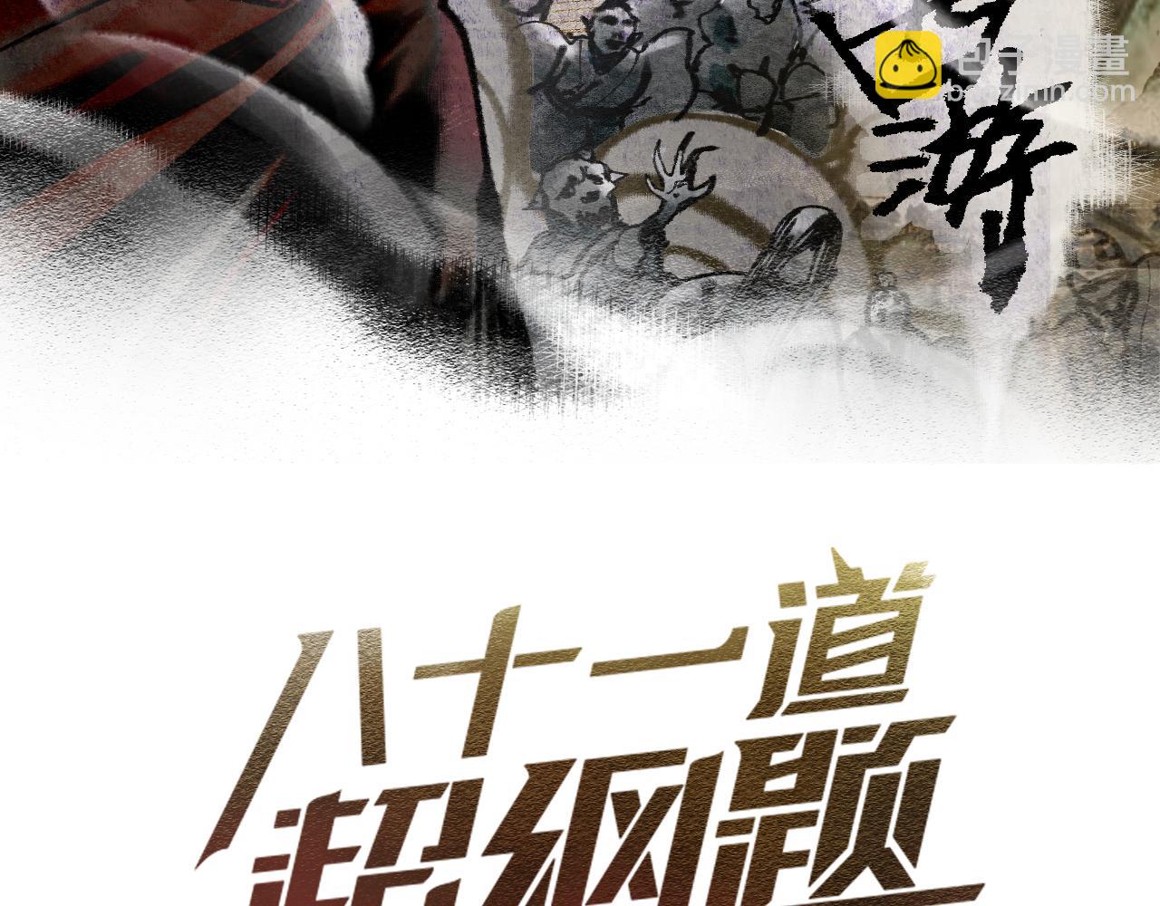 🍵八十一道超纲题 第144话 狂怒 第3页