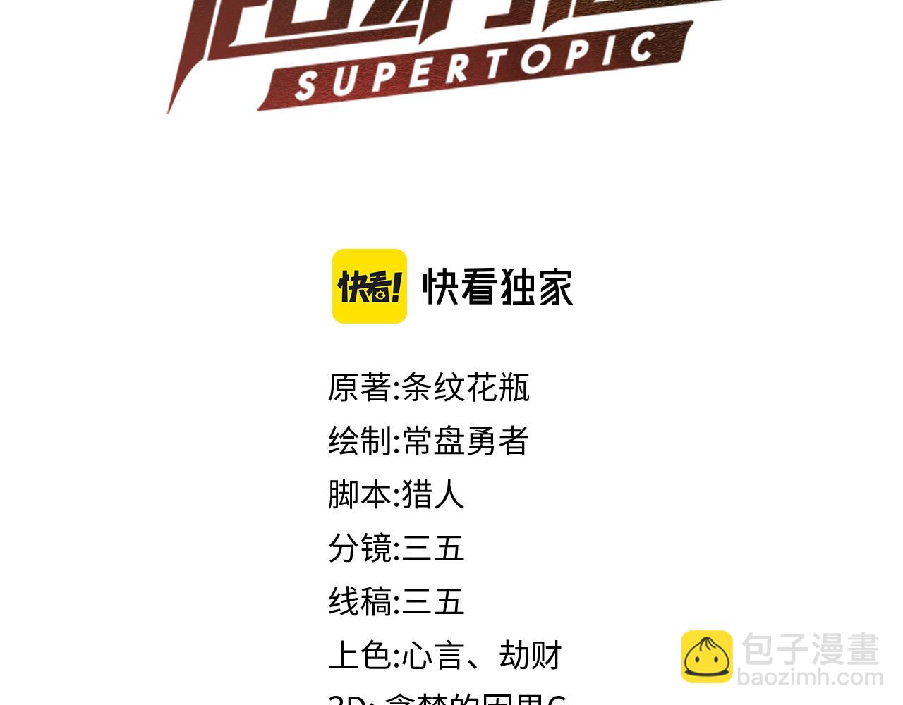 🍵八十一道超纲题 第144话 狂怒 第4页