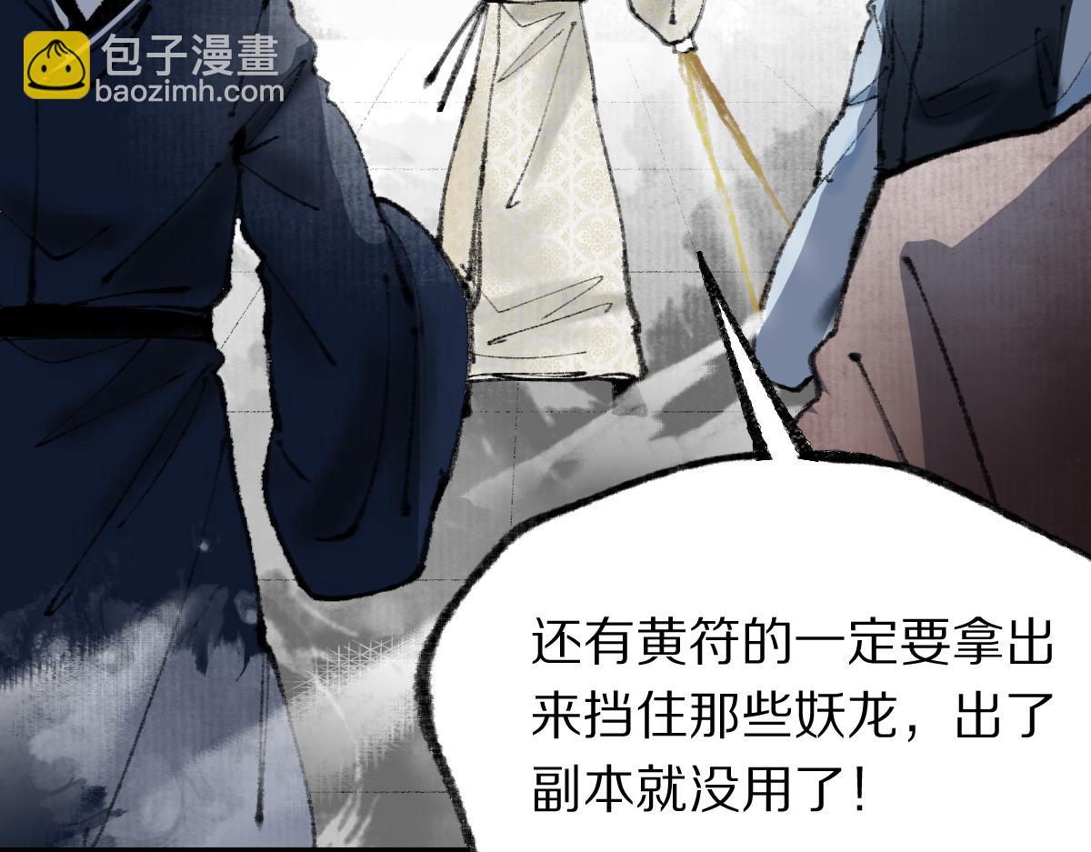 🍵八十一道超纲题 第146话 果然是他！ 第31页