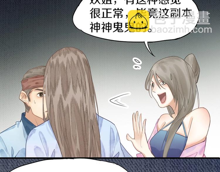 🍵八十一道超纲题 第14话 茅厕惊魂 第41页