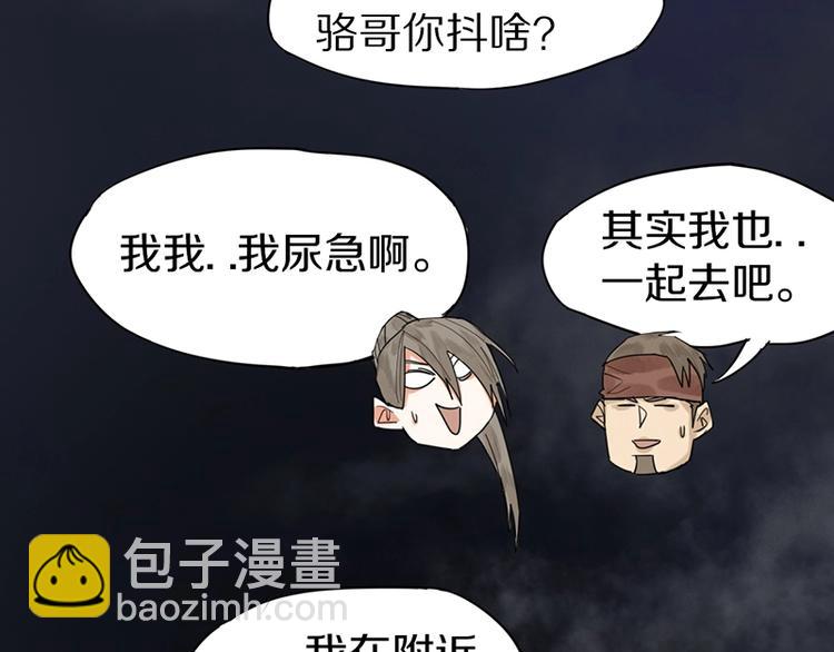 🍵八十一道超纲题 第14话 茅厕惊魂 第45页