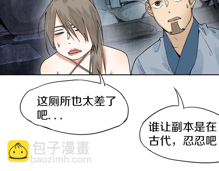 🍵八十一道超纲题 第14话 茅厕惊魂 第48页