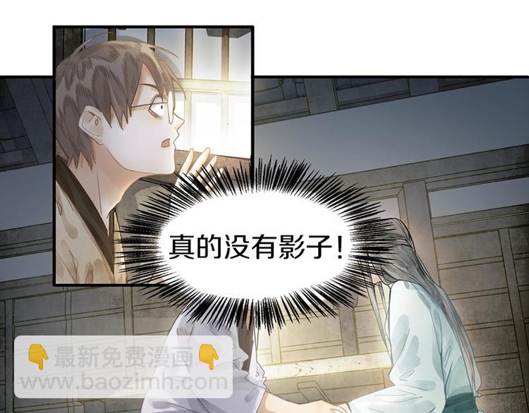 🍵八十一道超纲题 第14话 茅厕惊魂 第5页