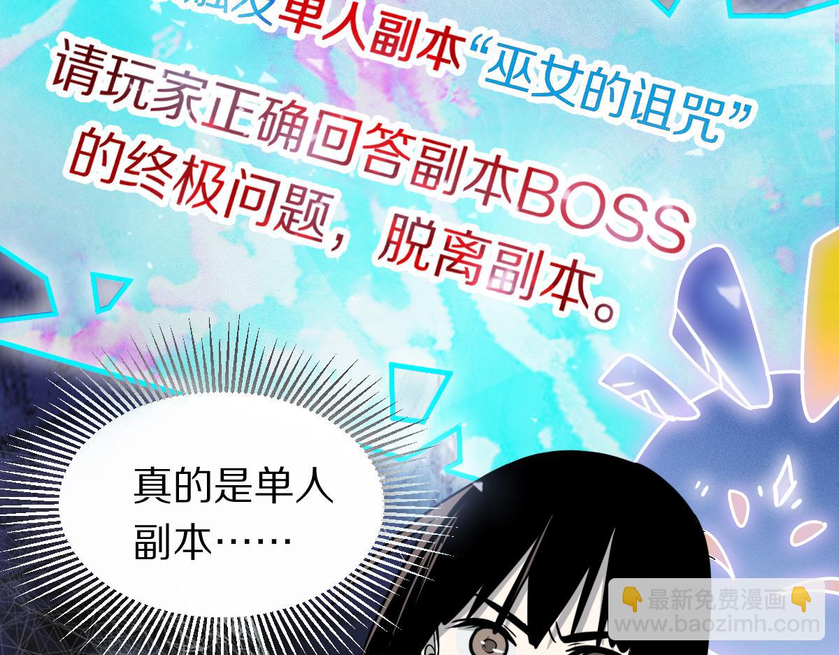 🍵八十一道超纲题 第150话 女巫的诅咒！ 第20页