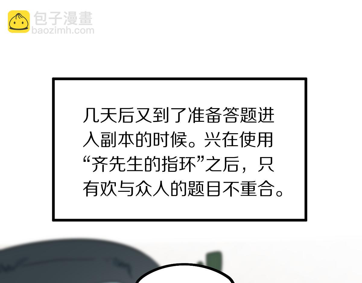 🍵八十一道超纲题 第150话 女巫的诅咒！ 第7页
