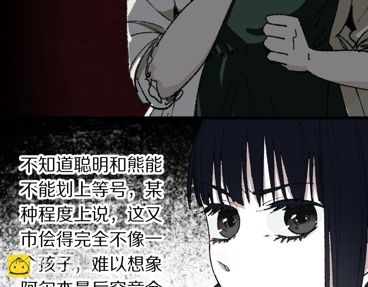 🍵八十一道超纲题 第154话 暴走 第21页