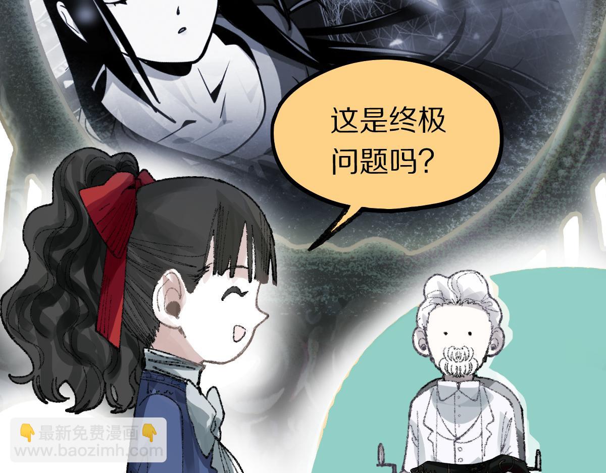 🍵八十一道超纲题 第156话 新的谜题 第24页