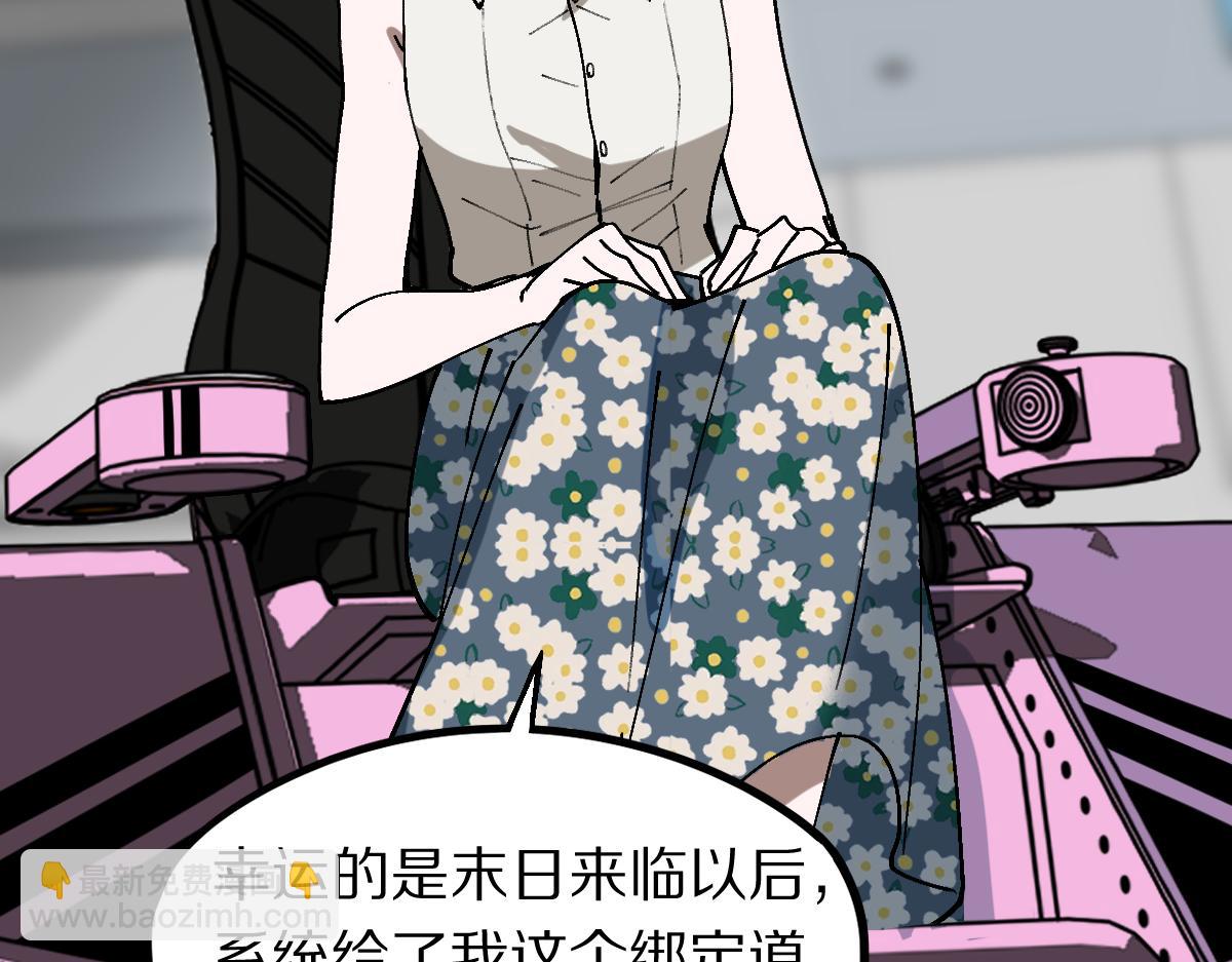 🍵八十一道超纲题 第158话 再获S级道具！ 第17页