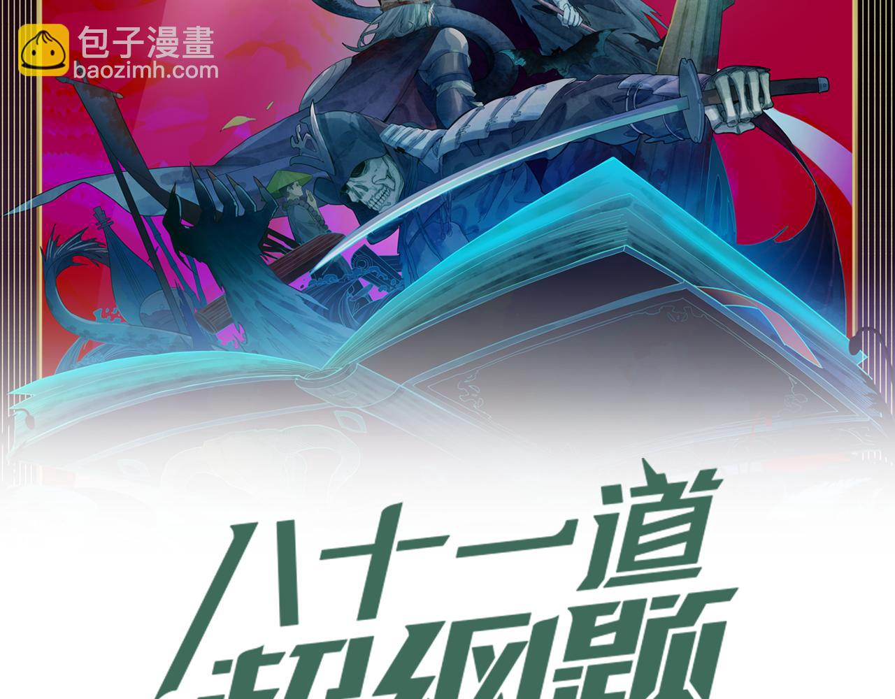 🍵八十一道超纲题 第158话 再获S级道具！ 第2页