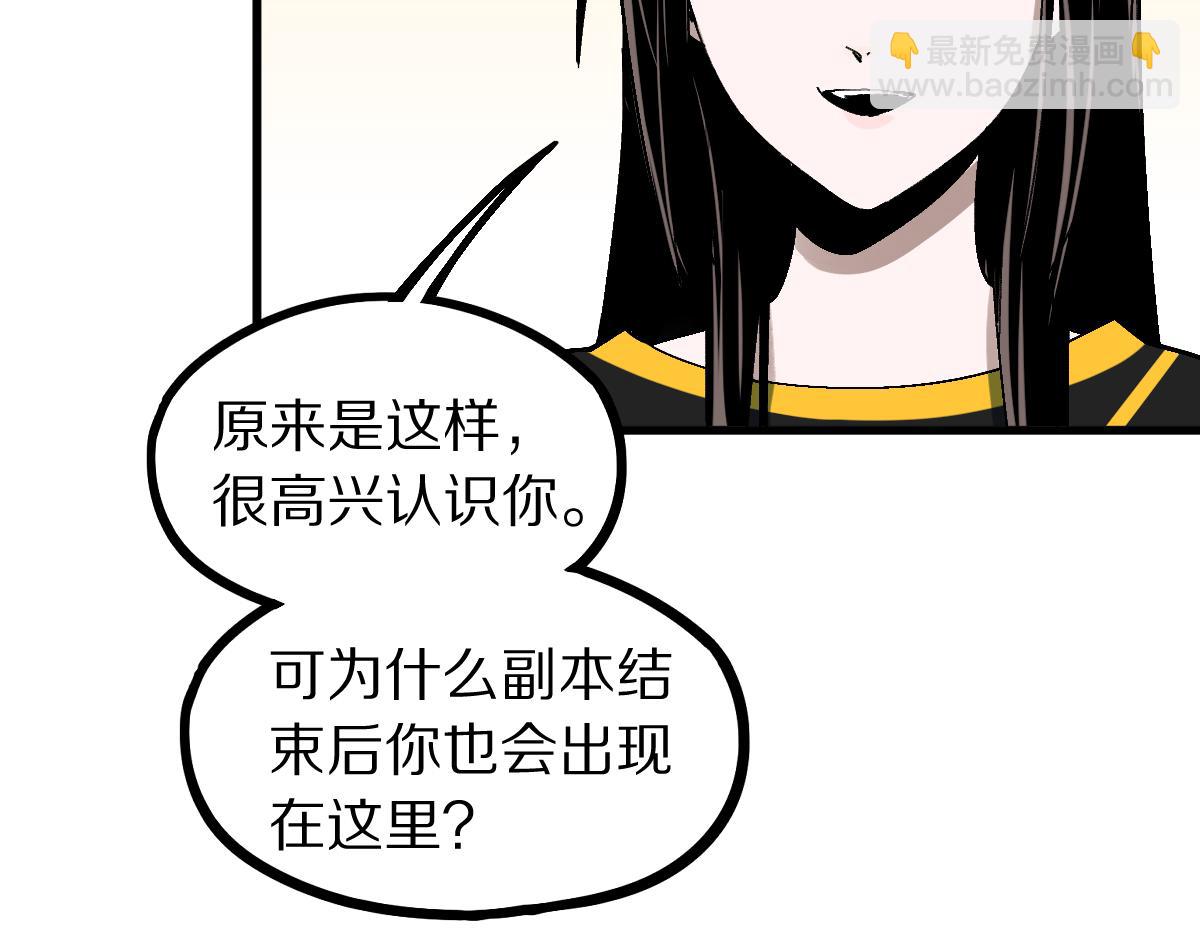🍵八十一道超纲题 第158话 再获S级道具！ 第20页