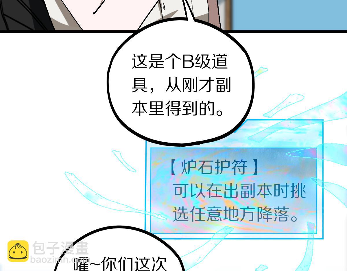🍵八十一道超纲题 第158话 再获S级道具！ 第22页