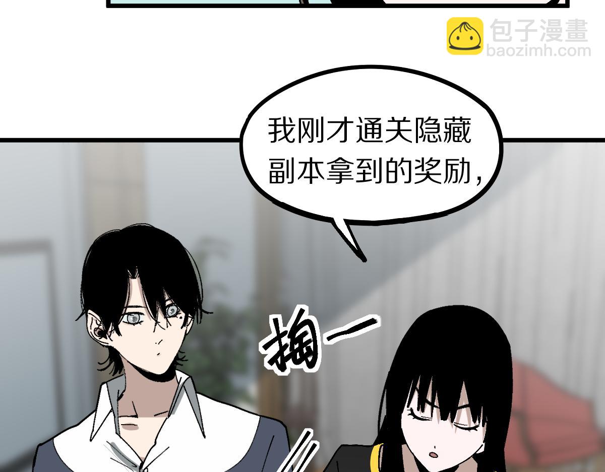 🍵八十一道超纲题 第158话 再获S级道具！ 第25页