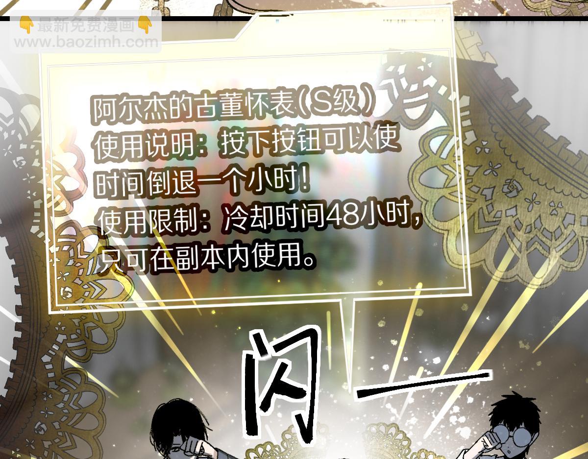 🍵八十一道超纲题 第158话 再获S级道具！ 第28页