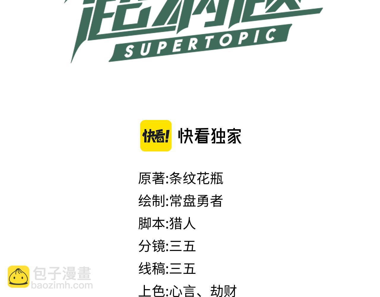 🍵八十一道超纲题 第158话 再获S级道具！ 第3页