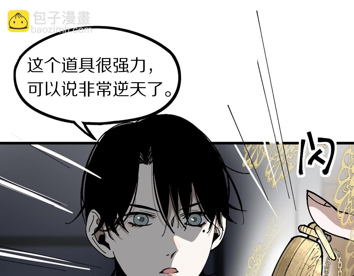🍵八十一道超纲题 第158话 再获S级道具！ 第31页