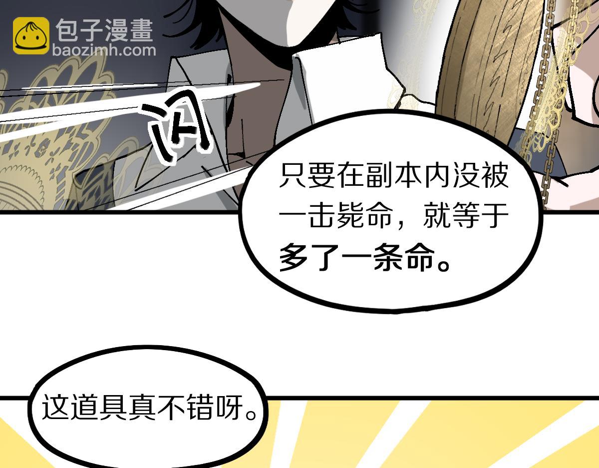 🍵八十一道超纲题 第158话 再获S级道具！ 第32页