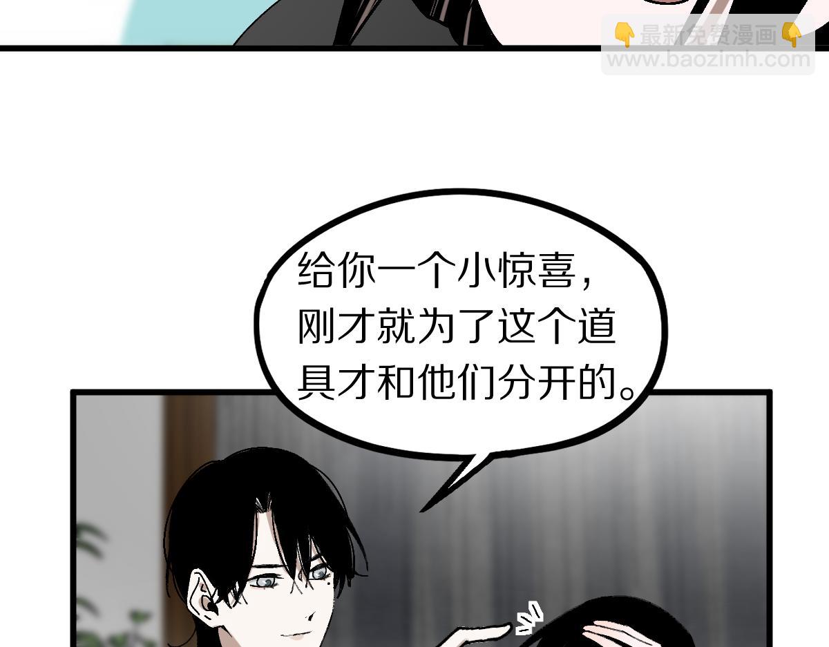 🍵八十一道超纲题 第158话 再获S级道具！ 第35页