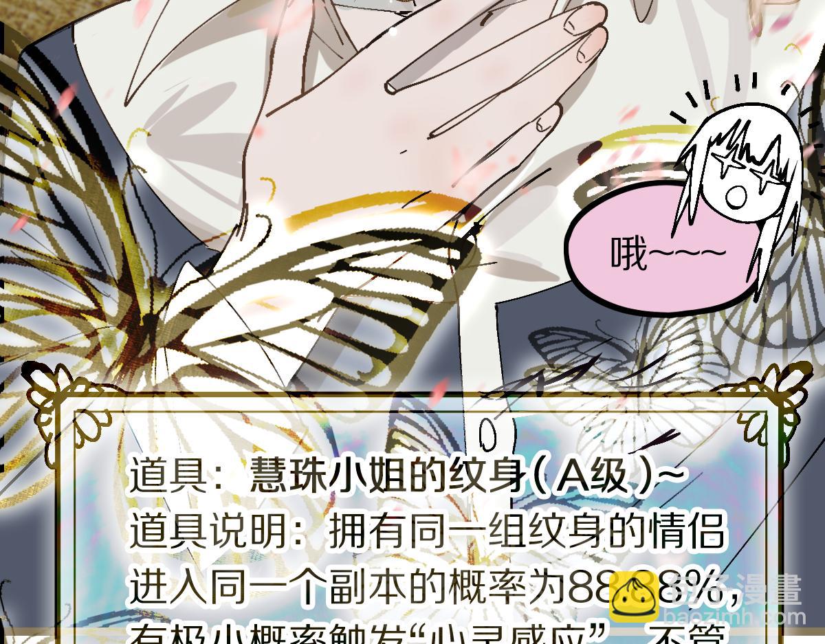 🍵八十一道超纲题 第158话 再获S级道具！ 第42页