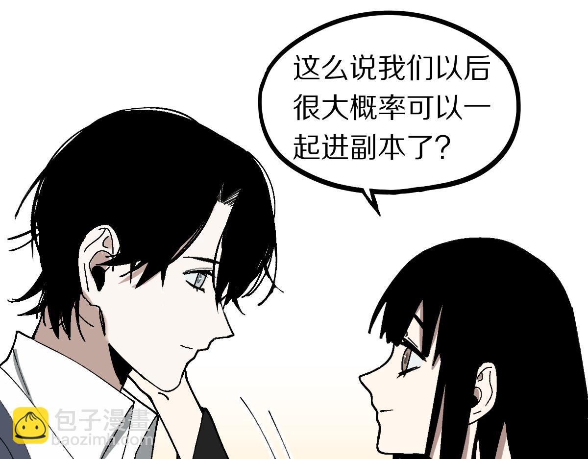 🍵八十一道超纲题 第158话 再获S级道具！ 第44页