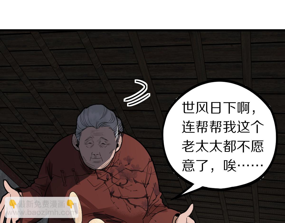 🍵八十一道超纲题 第160话 灵堂饭店 第28页