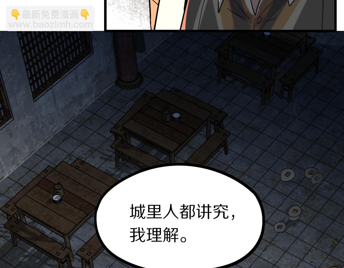 🍵八十一道超纲题 第160话 灵堂饭店 第33页