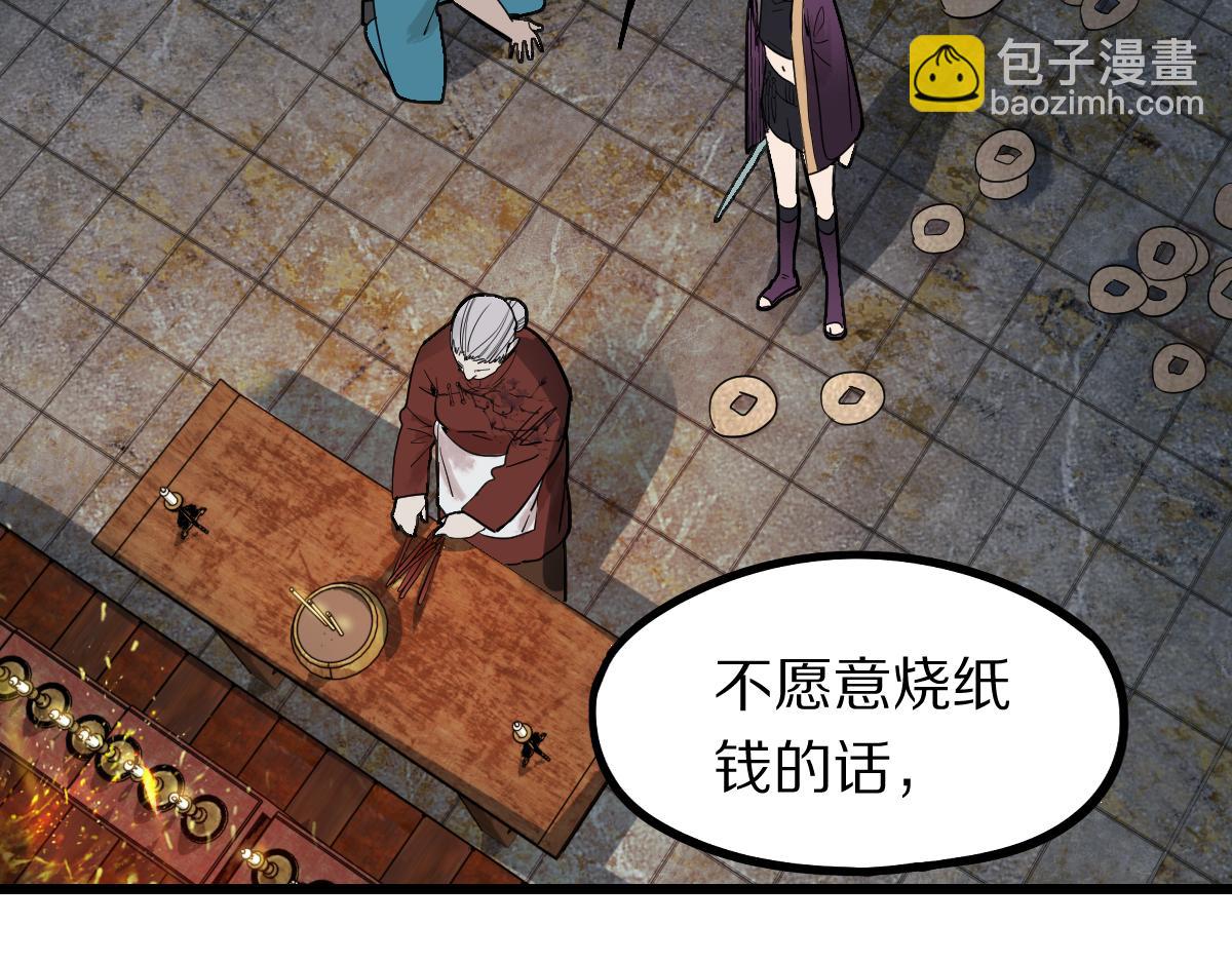 🍵八十一道超纲题 第160话 灵堂饭店 第35页