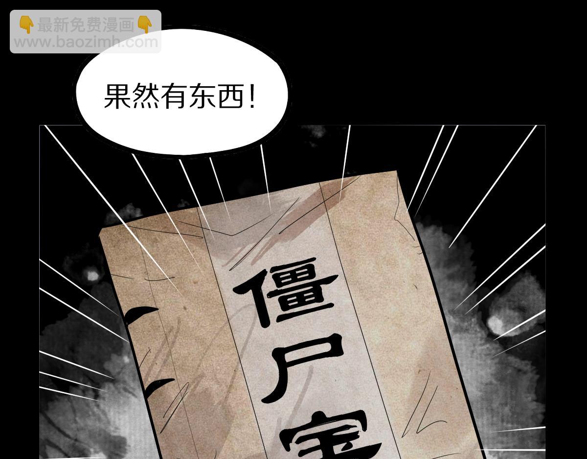 🍵八十一道超纲题 第162话 发生异变 第24页