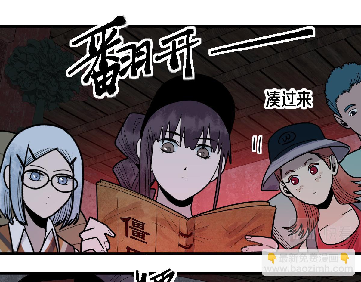 🍵八十一道超纲题 第162话 发生异变 第28页