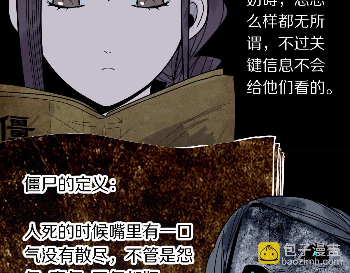 🍵八十一道超纲题 第162话 发生异变 第30页