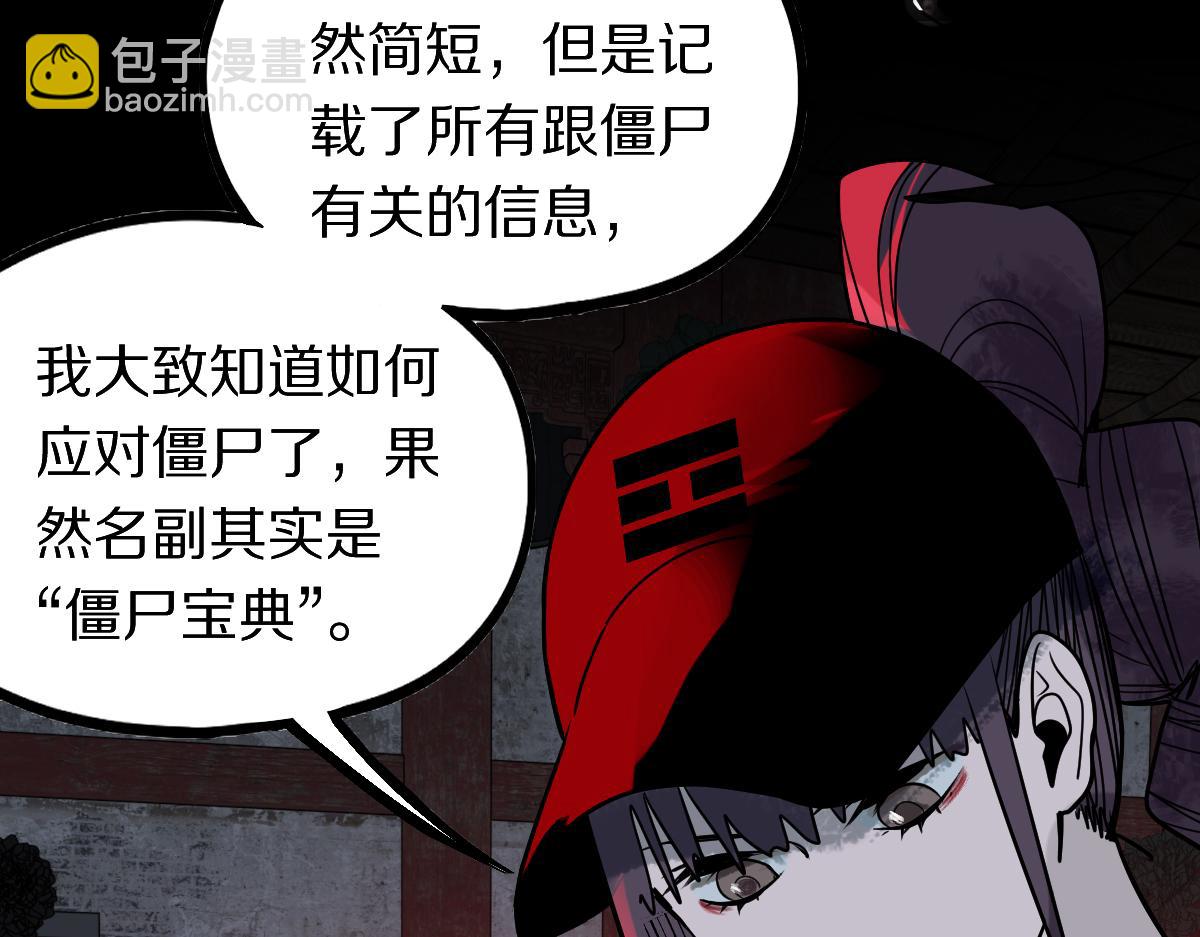 🍵八十一道超纲题 第162话 发生异变 第34页
