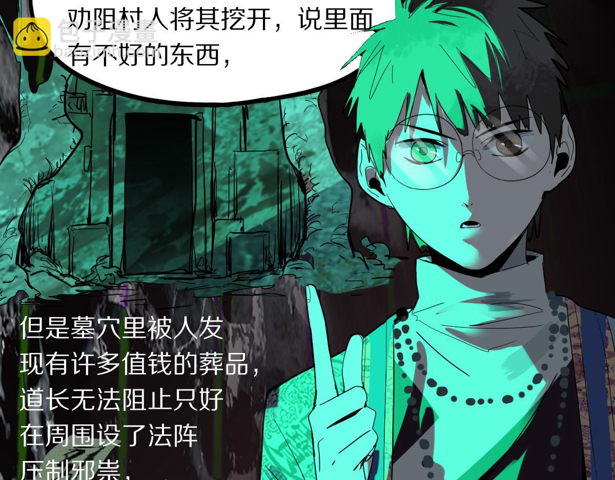 🍵八十一道超纲题 第164话 僵尸来袭 第11页