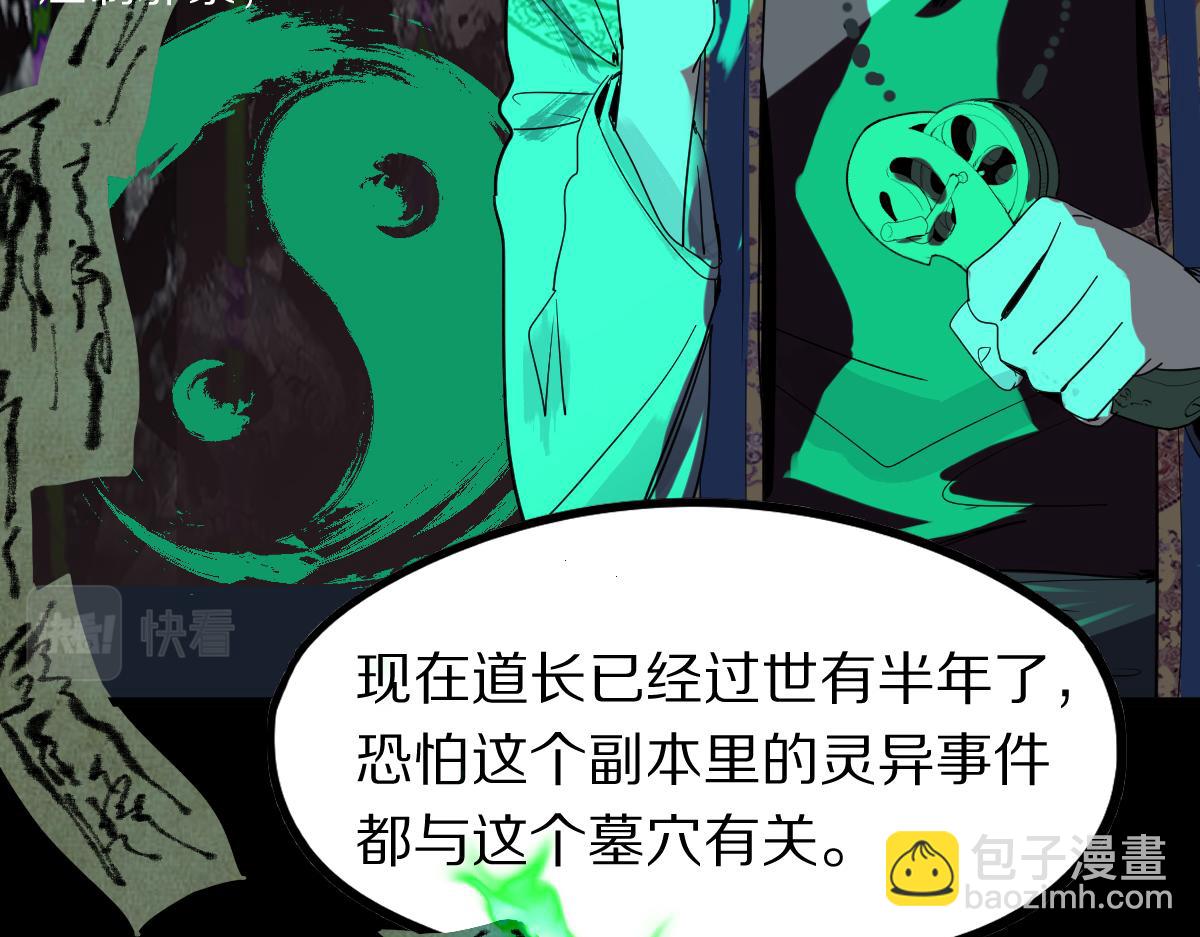 🍵八十一道超纲题 第164话 僵尸来袭 第12页