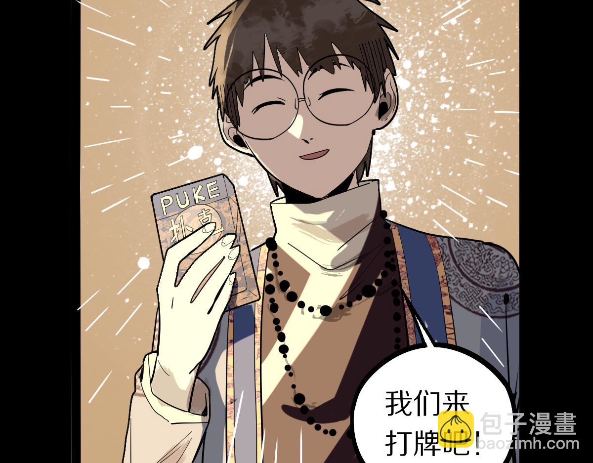 🍵八十一道超纲题 第164话 僵尸来袭 第22页