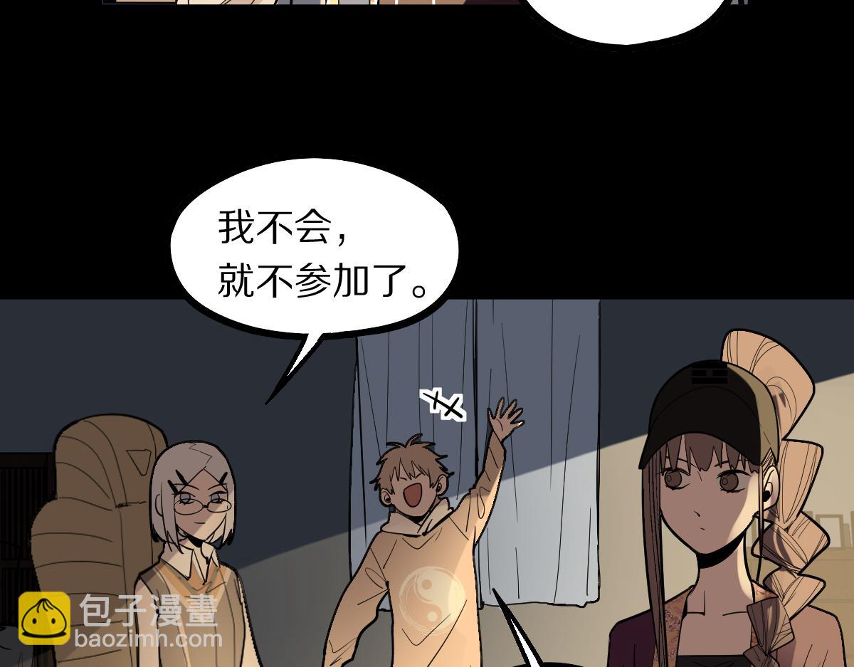 🍵八十一道超纲题 第164话 僵尸来袭 第23页