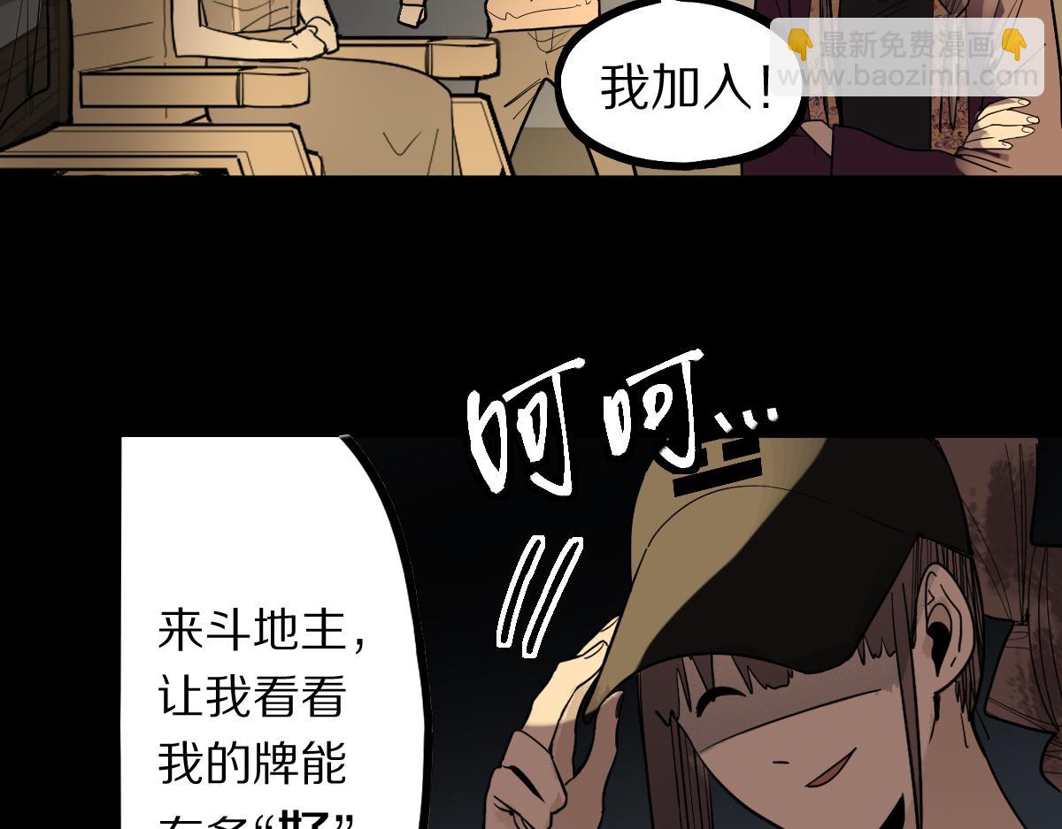 🍵八十一道超纲题 第164话 僵尸来袭 第24页