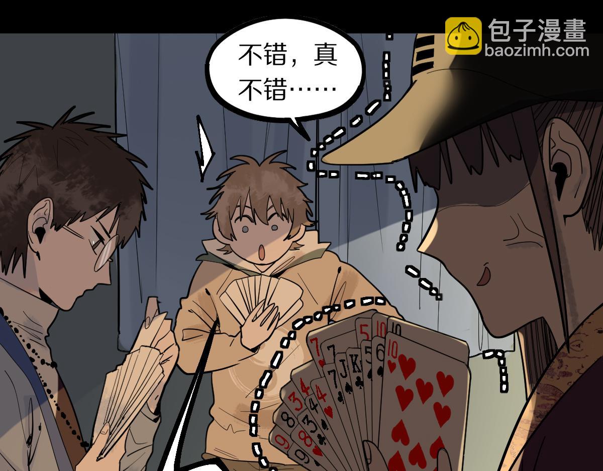 🍵八十一道超纲题 第164话 僵尸来袭 第28页