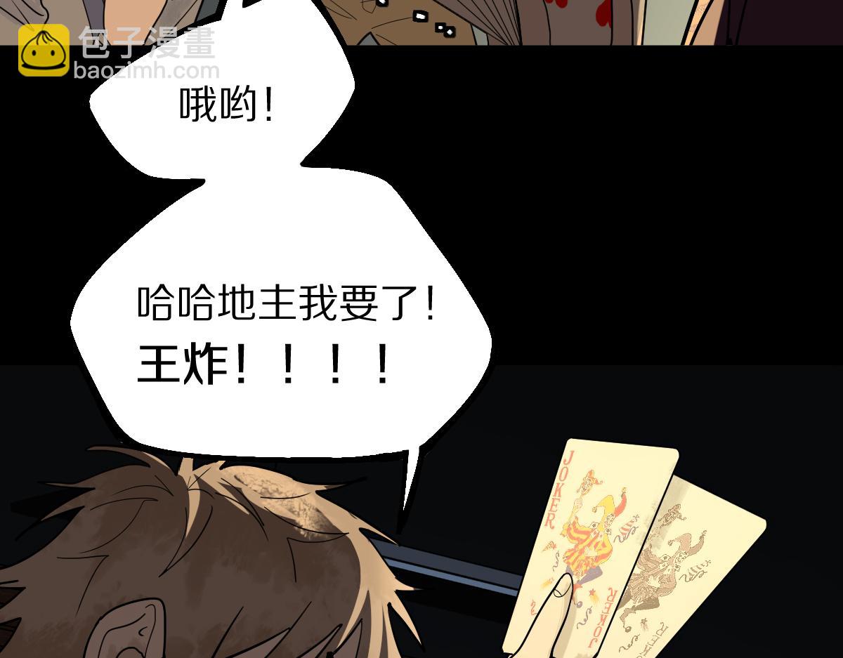 🍵八十一道超纲题 第164话 僵尸来袭 第29页