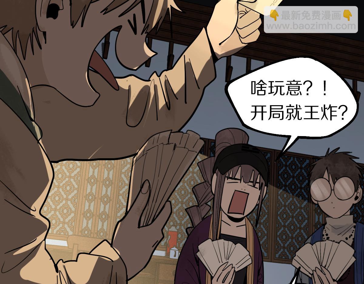 🍵八十一道超纲题 第164话 僵尸来袭 第30页
