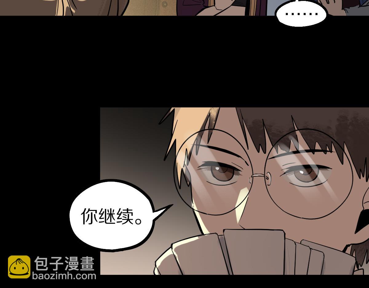 🍵八十一道超纲题 第164话 僵尸来袭 第31页