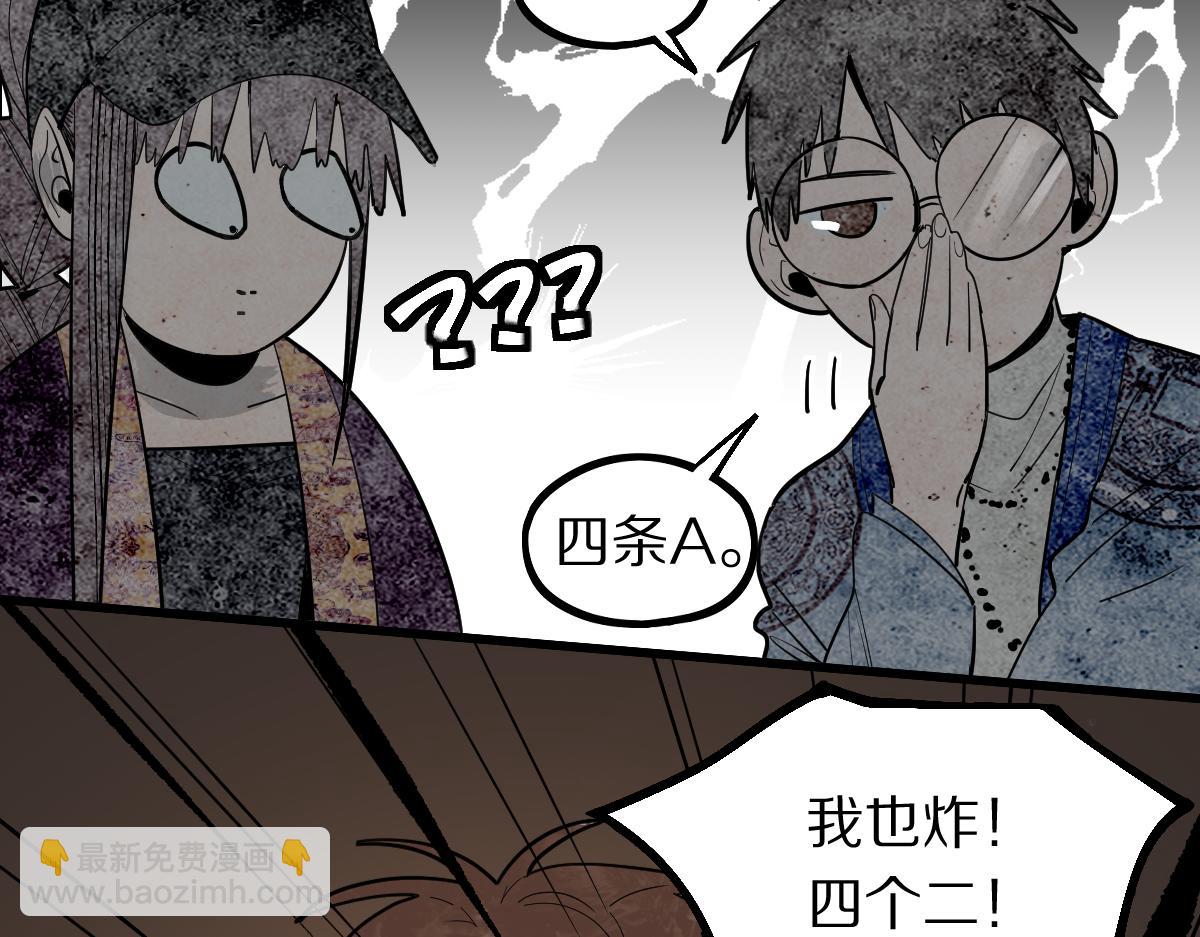 🍵八十一道超纲题 第164话 僵尸来袭 第35页