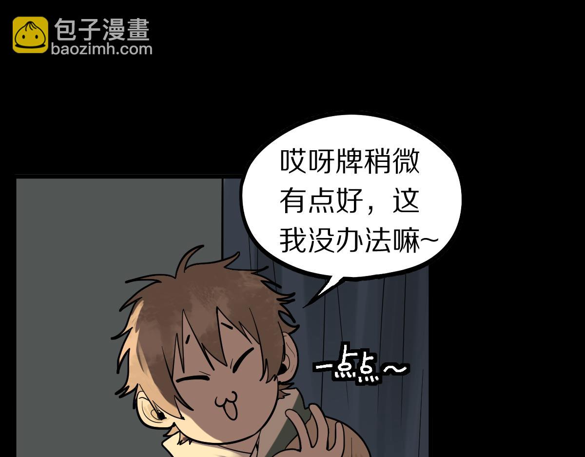 🍵八十一道超纲题 第164话 僵尸来袭 第40页