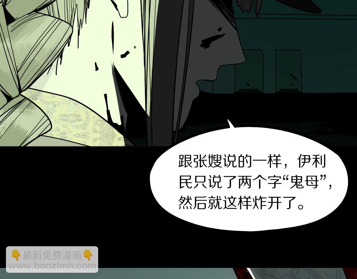 🍵八十一道超纲题 第166话 娉礼 第13页