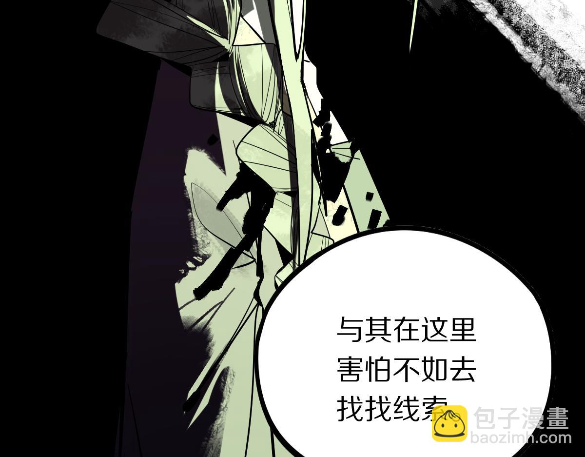 🍵八十一道超纲题 第166话 娉礼 第23页