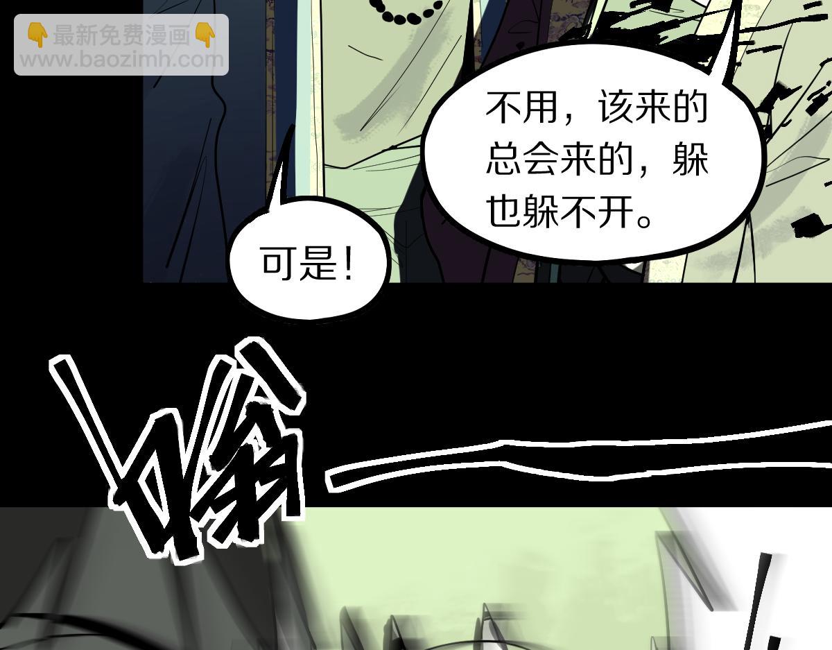 🍵八十一道超纲题 第166话 娉礼 第29页