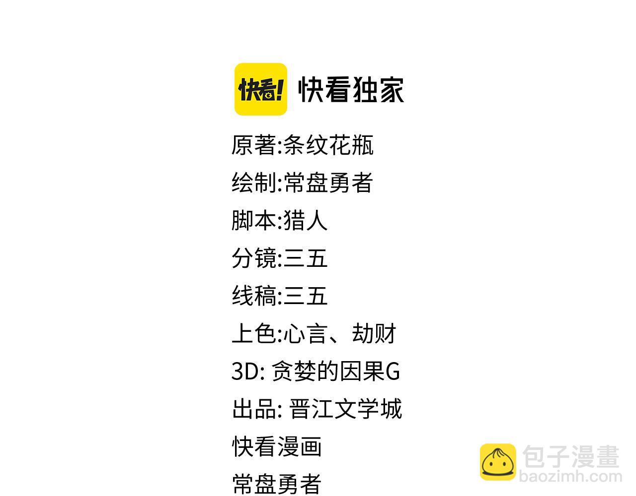 🍵八十一道超纲题 第166话 娉礼 第4页